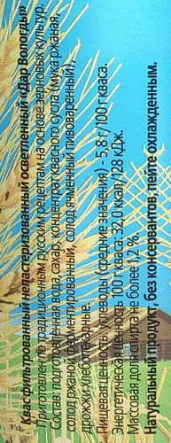 

Квас ВОЛОГОДСКИЙ фильтрованный осветленный непастеризованный, 1л