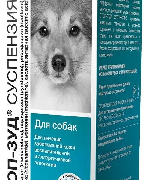 Суспензия APICENNA Стоп-Зуд для собак 15мл