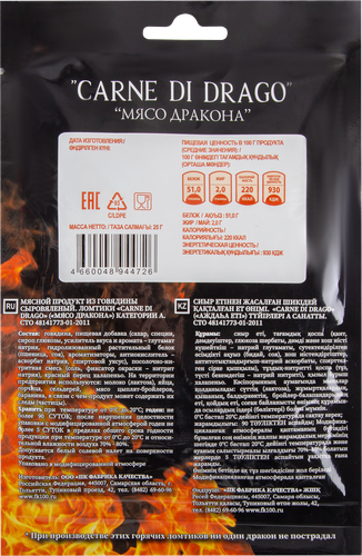 

Ломтики из говядины Фабрика качества Carne di Drago сыровяленые 25 г