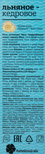 

Масло льняное-кедровое Алтайский лён, 250 мл