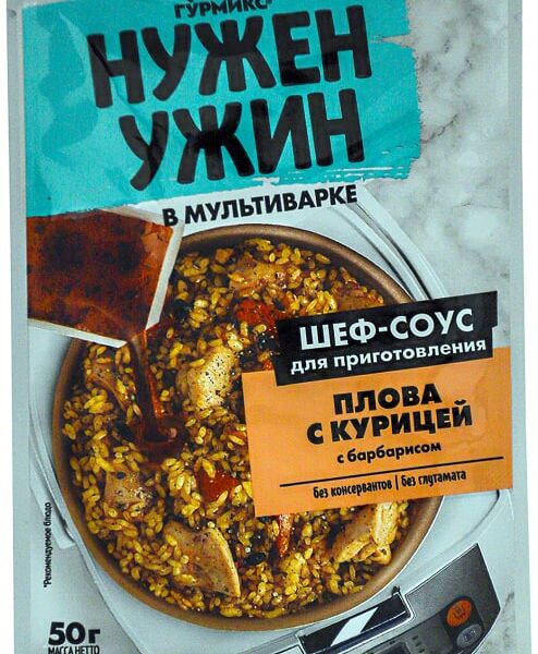 Соус для приготовления Гурмикс Плов с курицей с барбарисом 50г
