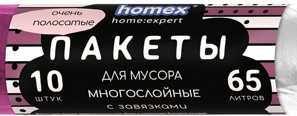 Пакеты для мусора Homex home:expert Очень Полосатые с завязками винно-белые 65л*10шт