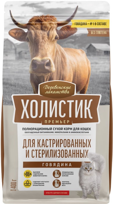 

Сухой корм для стерилизованных кошек и котов Деревенские лакомства Холистик Премьер с говядиной 400 г