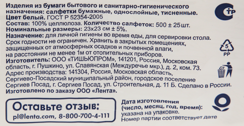 

Салфетки бумажные Bonvida 1-слой белые 500 шт.