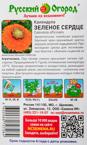 

Семена РУССКИЙ ОГОРОД Календула Зеленое сердце, Арт. 702726, 3г