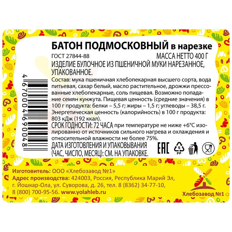 

Батон Хлебозавод №1 Подмосковный, в нарезке 400 г