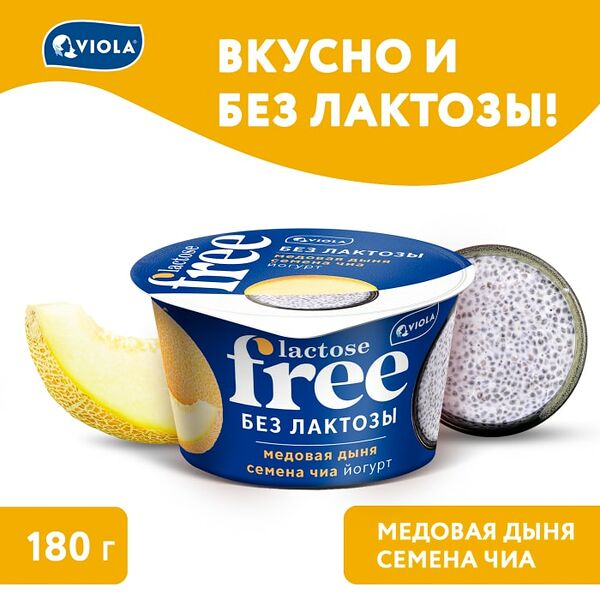 Йогурт Viola Free Медовая дыня и семена чиа 2.7% без лактозы 180г