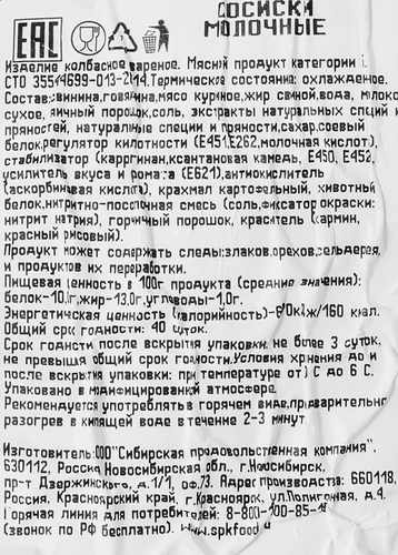 

Сосиски СПК Высокий Вкус Молочные весовые