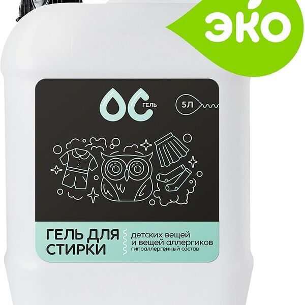 Гель для стирки ОС-Гель Для детских вещей и аллергиков 5л