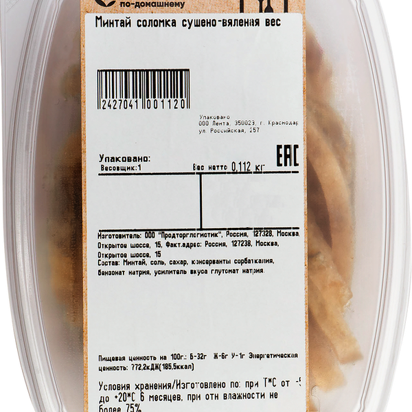 Минтай  соломка сушено-вяленая вес 