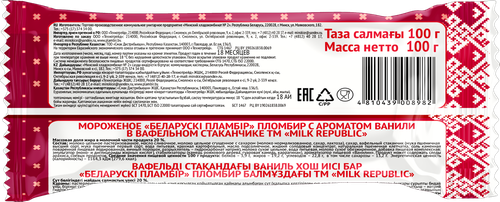 

Мороженое Milk republic Беларускi пламбiр ванильное в вафельном стаканчике 100 г