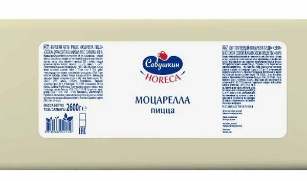 Сыр Савушкин продукт Моцарелла для пиццы полутвердый 40%