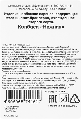 

Колбаса вареная 365 дней Нежная, нарезка 150 г