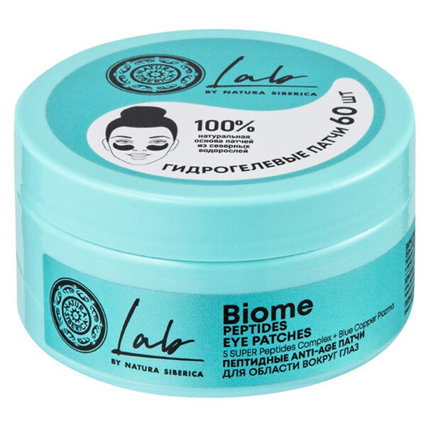 Патчи Natura Siberica LAB Biome пептидные Anti-Age для области вокруг глаз 60 шт.