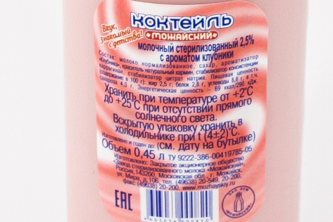 

Коктейль молочный Можайский Клубника 2.5% 450 мл