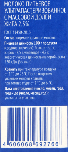 

Молоко ультрапастеризованное 365 ДНЕЙ 2,5% без змж, 200 мл