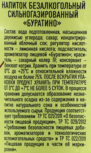 

Напиток Ариант Буратино сильногазированный 1.5 л