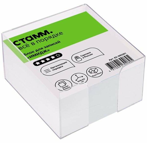 Блок для записей Стамм Имидж пластиковый бокс белый, 9х9х4,5 см