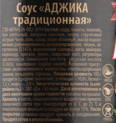 

Аджика Славянский дар Традиционная 170 г