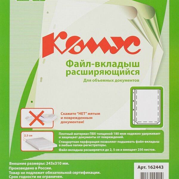 Файл-вкладыш А4 180 мкм Комус, с расширением, 5 шт.,2305.К