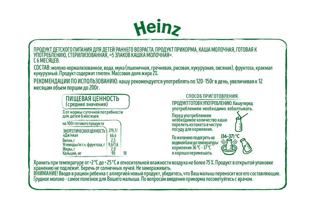 

Каша молочная Heinz Многозерновая из пяти злаков с 6 месяцев