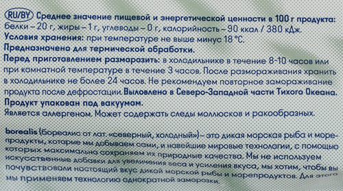 

Минтай тихоокеанский Borealis замороженный филе без кожи 650 г