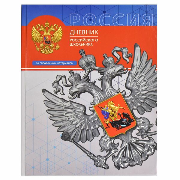 Дневник школьный Феникс+ А5+, 48 л Триада глянцевая ламинация