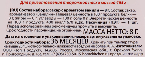 

Набор кондитерский Домашняя кухня Творожная пасха, мини-пасочница и ванильный сахар 8 г
