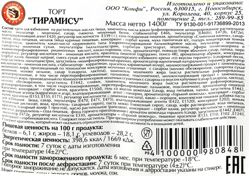 

Торт Конфи-Терра Тирамису 1.4 кг