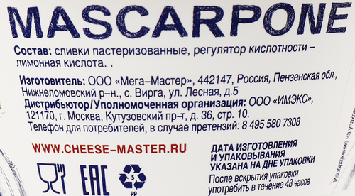 

Сыр Маскарпоне VitaLat 80% 250 г