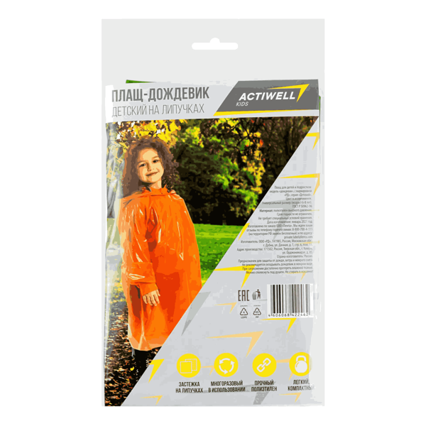 Дождевик-плащ ACTIWELL на липучках, Арт. 69492, цвет в ассортименте