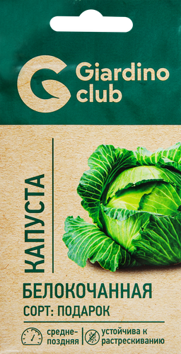 

Семена Giardino Club Капуста белокочанная Подарок 0.3 г