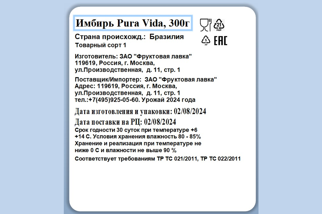 

Имбирь Pura Vida, 300г