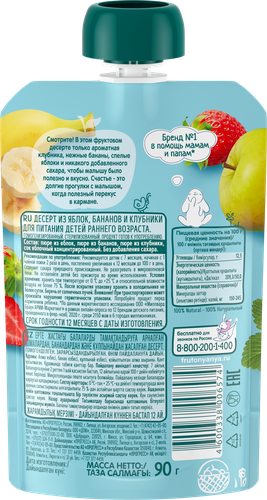 

Десерт ФрутоНяня Яблоко банан клубника с 7 месяцев 90 г