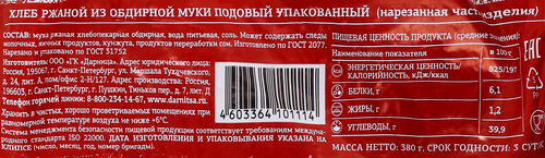 

Хлеб Дарница Ржаной подовый половинка нарезка 380 г
