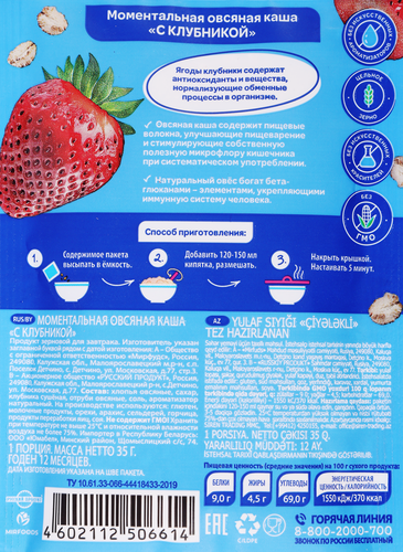 

Каша овсяная Русский продукт Геркулес моментальная клубника 35 г