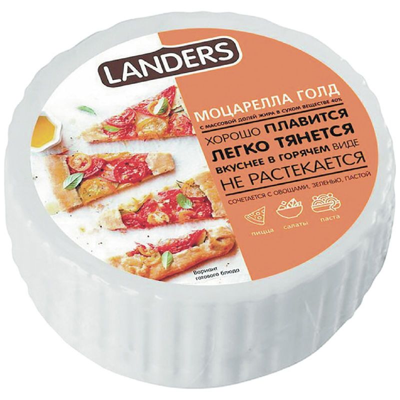 

Сыр моцарелла Landers голд 40% бзмж 200 г