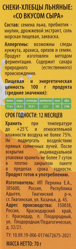 

Снеки-хлебцы льняные NutVill Со вкусом сыра без сахара и глютена 70 г
