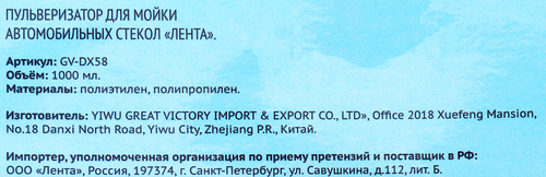 

Пульверизатор для мойки стекол автомобиля Лента 1 л