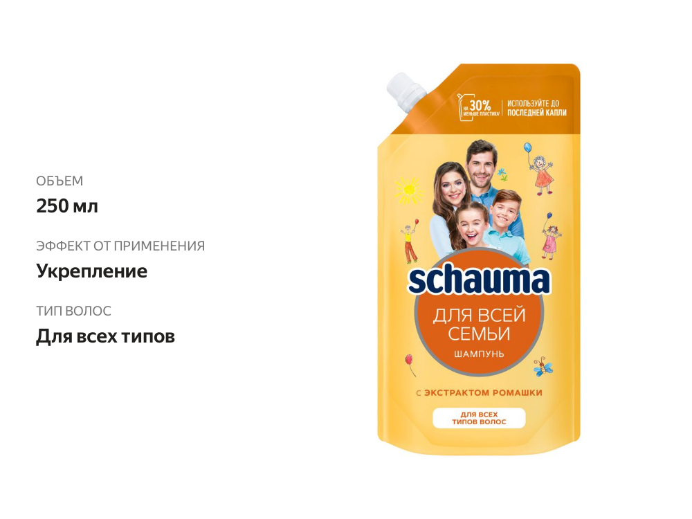 

Шампунь Schauma Для Всей Семьи с экстрактом ромашки для всех типов волос 250 мл