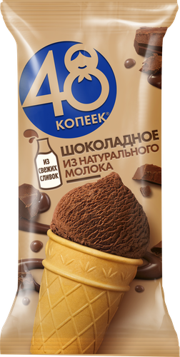 

Мороженое сливочное 48 Копеек Шоколадное в вафельном стаканчике 88 г