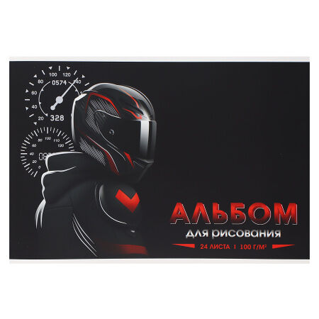 Альбом для рисования Мотоциклист 24 л