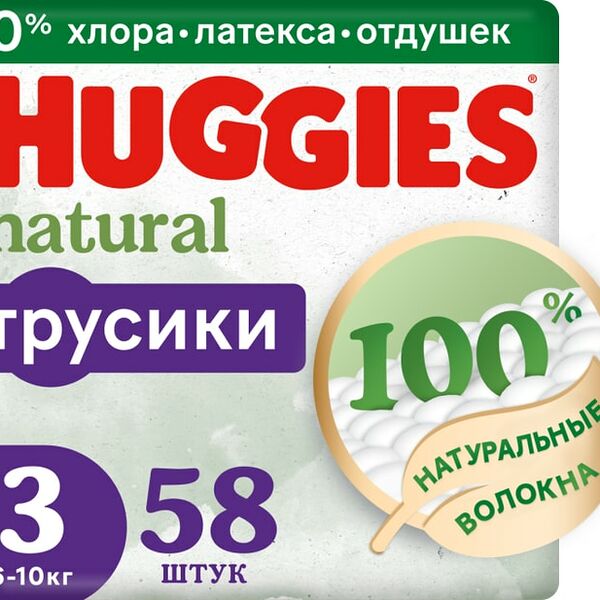 Подгузники трусики Huggies Natural 6-10кг 3 размер 58шт