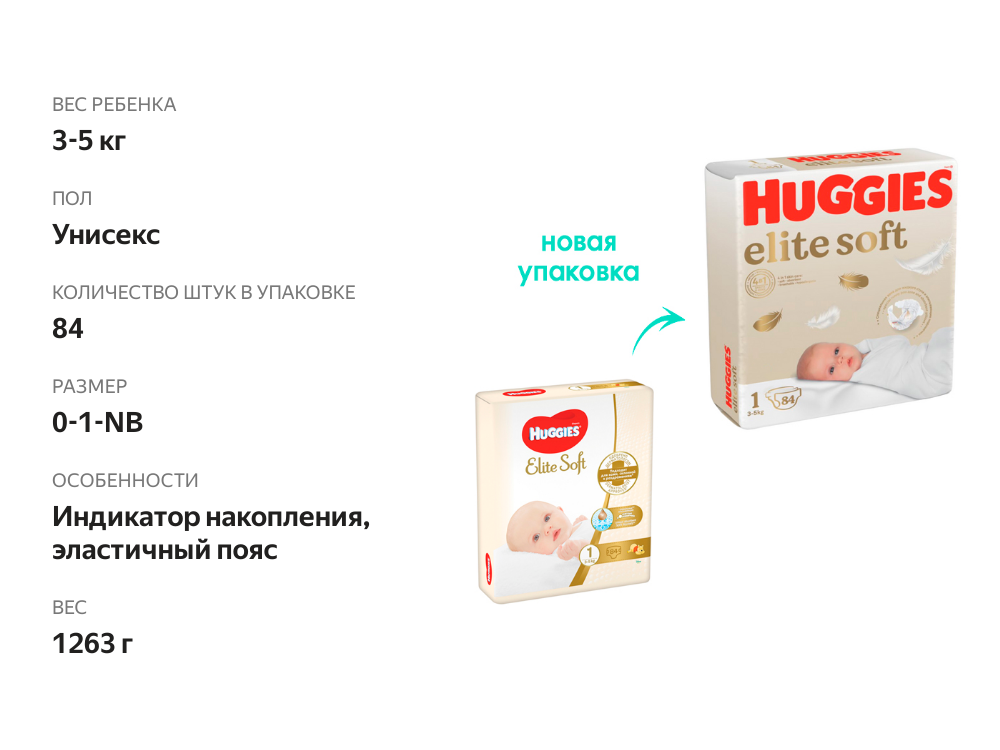 

Подгузники Huggies Elite Soft 1 3-5 кг 84 шт.