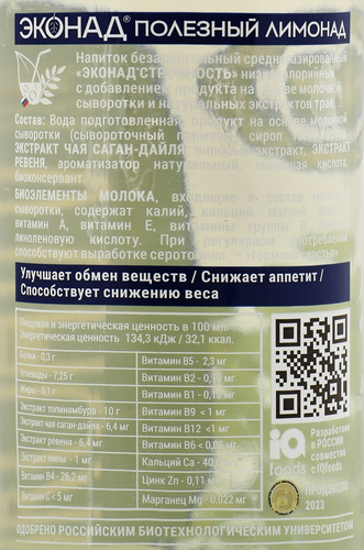

Напиток безалкогольный Эконад Стройность среднегазированный на основе молочной сыворотки 500 мл