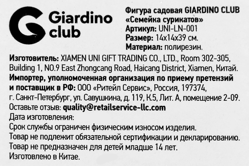 

Фигура садовая Giardino Club Семейка сурикатов, артикул UNI-LN-001 14х14х39 см