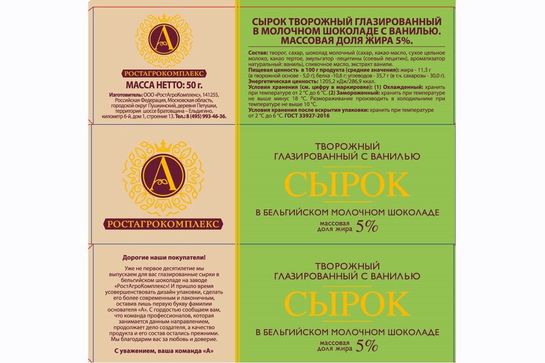 

Сырок творожный глазированный А. Ростагрокомплекс в молочном шоколаде с ванилью 5% 50 г