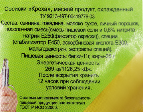 

Сосиски Глория Кроха