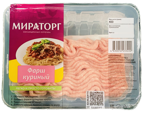 Фарш куриный Мираторг охлажденный