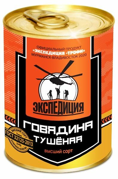 Говядина тушеная Экспедиция высший сорт 338 г